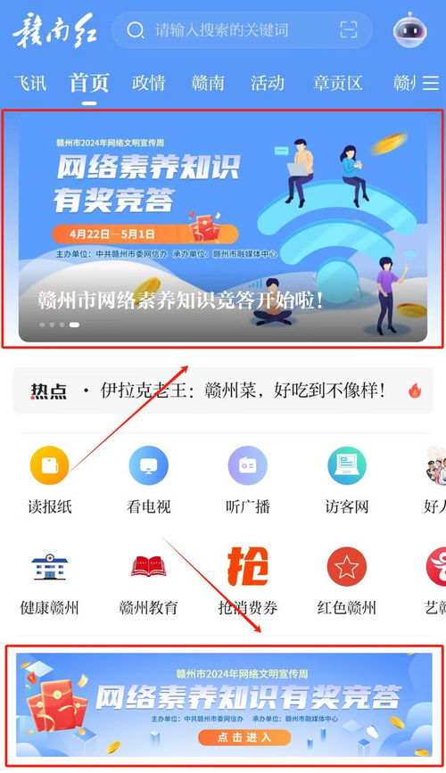萬(wàn)元紅包來(lái)襲！贛州市網(wǎng)絡(luò)素養(yǎng)知識(shí)競(jìng)答火熱開(kāi)啟