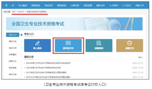 贛州市2024年衛(wèi)生專(zhuān)業(yè)技術(shù)資格考試準(zhǔn)考證打印溫馨提示